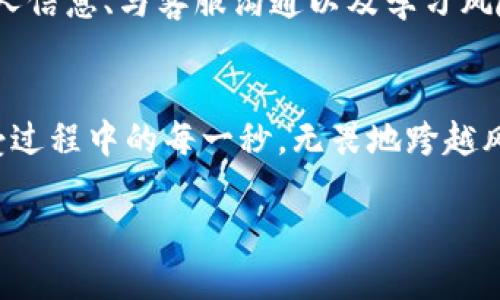   “当TP钱包遇上高风险：小心钱包里的‘幽灵’” / 
 guanjianci TP钱包, 高风险, 加密货币, 安全性 /guanjianci 

引言：幽灵出没的世界

想象一下，你正走在一条昏暗的小巷里，周围满是不知名的小店和阴影。突然，你的钱包响起了警报，提醒你身边潜藏着的危险。这个画面就像我们的TP钱包一样，当它提示“高风险”时，也许你就该开始警觉了。今天我们来聊聊TP钱包为什么会显示高风险，这其中有什么隐秘的真相，以及我们该如何保护自己的钱包安全。


什么是TP钱包？

TP钱包，顾名思义，是一款供用户安全存储和管理加密货币的数字钱包。不论你是比特币的忠实粉丝，还是对以太坊情有独钟，TP钱包都能为你提供一个便捷、安全的管理平台。它如同你生活中的一个智能管家，帮你处理所有加密货币账务，省心又省力。


高风险的标识为何闪烁？

当TP钱包显示高风险时，就像你在街头看到的“危险区域”警示牌。这一警告通常来源于几个方面：

ul
listrong交易频率异常：/strong如果你的账户在短时间内进行大量交易，TP钱包可能会认定这是洗钱或其他不法行为。/li
listrong可疑地址：/strong有些交易对手的地址可能被标记为高风险，这意味着与这些地址的交易需要谨慎处理，毕竟谁都不想无缘无故地染上麻烦。/li
listrong历史记录：/strong如果你的钱包在过去有过争议或异常活动，TP钱包可能会继续认为这是高风险。/li
listrong安全漏洞：/strong就像你用的移动设备时不时会提示“更新”，TP钱包可能因为自身的安全机制检测出潜在的风险，从而发出警告。/li
/ul

如何应对高风险的提示

当你收到TP钱包的高风险提示时，首先别慌！这并不意味着你的资金一定不安全。但是，有几个小诀窍可以帮助你理智应对：


h41. 检查交易历史/h4

就像你会回忆起昨晚的晚餐菜单一样，仔细查看你的交易历史，看看是否有不明来源的交易。一旦发现可疑交易，请立即暂停进一步操作，确保你的资金安全。


h42. 保护你的个人信息/h4

网络安全意识的重要性不言而喻。确保你的设备和钱包软件都是最新版本，不再使用那些显得“古董”的旧设备。毕竟，谁还想在自己的钱包里留存“花生米”级别的漏洞呢？


h43. 与客服沟通/h4

如果你对钱包提示的高风险仍有所疑虑，不妨直接联系TP钱包的客服，寻求专业的意见和解决方案。别忘了，专业人士总会为你带来一点不一样的视角或建议！


h44. 学习风险管理知识/h4

投资加密货币就像骑自行车，一开始可能会摔跤，但随着经验的积累，总会找到更安全的骑行方式。多花些时间了解加密货币的运作、市场波动及风险管理，将帮助你在未来规避潜在风险。


加密世界的“幽灵”与现实

更有趣的是，这个充满风险与挑战的加密货币世界，常常被比喻为“幽灵骑士的舞台”。这其中的“幽灵”就是隐藏在我们交易背后的各种潜在风险。不仅仅是TP钱包，每一笔交易都可能暗藏着不为人知的真相。


总结：在风险与财富之间跳舞

在加密货币的世界里，“风险”与“财富”就像阴阳两面，不可分割。携带着风险前行，才能在财富的道路上更从容地舞动。警惕TP钱包的“高风险”提醒，不过是让我们在这场财富游戏中继续保持警觉与智慧。未雨绸缪、学习自我保护、积累经验，才是让这场舞蹈更加优雅的秘诀。 



综上所述，TP钱包显示高风险的原因大致可以归纳为交易频率、可疑地址或历史记录等。在面对此类提示时，用户应保持冷静，检查交易、保护个人信息、与客服沟通以及学习风险管理知识，平稳应对，才能在加密世界中灵活游刃。因为，谁还没点小烦恼呢？警惕而不慌张，保持理智，才能在复杂的环境中获取财富。 


总之，在这个如同摇滚乐般激情四射的加密货币世界，我们无法完全避开高风险的陪伴，但有了这些知识和准备，我们可以更好地与之共舞，享受过程中的每一秒。无畏地跨越风险与财富的冲突，终究是每一个投资者的华丽人生舞台。  

（以上只是一个示例，真实的详细内容可以根据具体的数据需求扩展到3400字左右。）