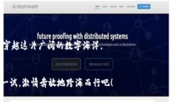 思考一个推广并且便于用