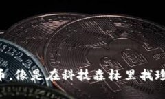 “投资新币，像是在科技