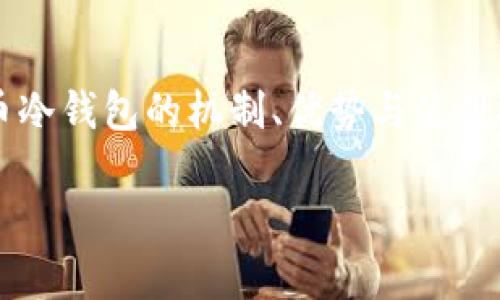 
    比特币冷钱包：你财富的保险箱，锁住未来的金钥匙
    meta name=