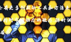 在加密货币的世界中，市