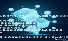 TP钱包（TP Wallet）是一款支