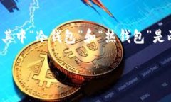 在数字货币的世界中，钱