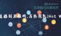 冷钱包（Cold Wallet）是加密