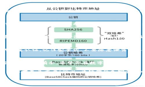   轻松给TokenPocket钱包充值，开启你的加密资产之旅！ / 

 guanjianci TokenPocket, 钱包充值, 加密资产, 数字货币 /guanjianci 

什么是TokenPocket钱包？
TokenPocket钱包就像你的数字资产“小金库”，它让你可以安全地存储、管理和使用加密货币。不管是比特币、以太坊，还是各种山寨币，TokenPocket都是你理想的选择。它以用户为中心，注重安全性和便捷性，为全球数百万用户提供服务。

充值的必要性——让资产像水一样流动
在数字货币的世界里，资产的流动性就像水flow的畅通无阻。如果你的TokenPocket钱包里没有充足的资金，就像家里的水龙头关得紧紧的，随时想用都没法取用。所以，给钱包充值就成了我们开启数位资产旅程的第一步。

 如何给TokenPocket钱包充值？
给TokenPocket钱包充值的方法有很多，就像冰淇淋的口味一样丰富多彩。让我们一步步来详解一下。

h41. 使用法币购买/h4
你可以使用银行转账或信用卡等方式，直接购买你心仪的数字货币。许多交易所支持法币交易，如果你是初学者，不妨考虑去一些大平台，比如币安(Binance)或火币(Huobi)。买完后，你只需将币转移到TokenPocket的钱包地址，就像把新买的衣服放回衣柜一样简单。

h42. 通过其他钱包转账/h4
假如你已经有其他加密钱包，同时手上也有资产，想把它们转到TokenPocket，那如此简单的操作就像把自己喜欢的食物分享给朋友。只需要确保你有TokenPocket的地址，然后在你原来的钱包里输入这个地址，选择要转账的金额，点击确认，资产如搬家般顺利，就到达了新的“家”。

h43. 充值平台/h4
还有一些充值平台，它们的工作就像超市的营业员，为你提供方便快捷的充值方式。许多充值平台允许用户使用信用卡或其他电子支付方式向TokenPocket充值。这一过程中要小心，确保你选择了安全可靠的平台，毕竟这和挑选食品一样重要，不想吃到过期的货物吧。

充值后的操作——资产如何管理
充值成功后，你会感觉就像打了鸡血一样，满满的元气！接下来就是管理这些资产了。你可以查看你的“金库”，选择要投资的项目，或是存储待涨的币种。记得常常关注市场动态，以便及时调整你的资产配置。

小贴士：安全第一
在充值和使用TokenPocket钱包时，不要忘了安全问题。就像上街逛购物中心时，要小心看路，注意安全。尽量开启钱包的双重认证，记住安全词，不要随意泄露个人信息，这样才能确保你的财富“安安稳稳”。

总结：开启你的数字资产生活
给TokenPocket钱包充值，就像为你的生活增添了许多可能性。无论是投资还是日常交易，拥有一个充实的钱包都能让你更加游刃有余。希望你在数字货币的世界里，能轻松充钱，愉快交易，让生活多一点色彩，少一点烦恼。 

最后，不管你选择哪种充值方式，记得保持冷静头脑，有耐心地迎接市场的起伏。就像坐过山车，总有顶峰和低谷，乘座的乐趣才最为重要！所以，开始你的加密资产之旅吧，TokenPocket钱包在等着你！ 

希望以上内容能帮助到你，如有更多问题，欢迎随时咨询！