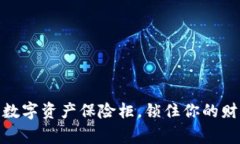 “Ledger Nano S：你的数字资