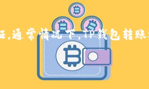 转账时仅使用密码是不可行的，密码只是保护账户的一部分，具体的转账过程通常需要更多的安全验证。通常情况下，TP钱包转账还需两步或多步身份验证，例如输入验证码、指纹识别等。这样的安全设计是为了保护用户的资产安全。

如果你想了解TP钱包的转账流程或其他相关问题，请提出，我会很乐意帮助你！