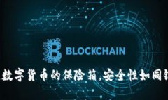 IM冷钱包，数字货币的保险