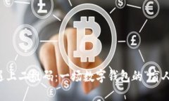 当TP钱包遇上二维码：一场