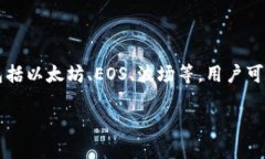 TP钱包（TokenPocket）并不是