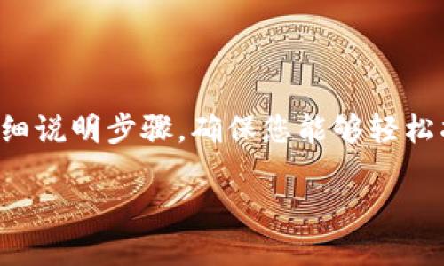 在这篇文章中，我们将深入探讨如何关闭TP钱包的观察钱包功能。我们会详细说明步骤，确保您能够轻松找到所需的操作，同时增加一些趣味性的表达，让整个过程不至于枯燥乏味。

从观察到隐身：如何轻松关闭TP钱包的观察钱包功能