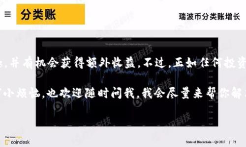 要创建资金池（Liquidity Pool）在TP钱包（TP Wallet）中，您需要了解一些基本概念和步骤。以下内容将详细介绍如何创建TP钱包资金池。

什么是资金池
资金池（Liquidity Pool）是去中心化金融（DeFi）中的一个重要概念。简单来说，它是一种由用户提供流动性（资产）的新型金融工具。用户将资产存入资金池，在这个池子里，其他用户可以使用这些资产进行交易、借贷等活动。作为回报，提供流动性的用户通常可以获得交易手续费或其他奖励。

为什么要创建资金池
创建资金池的好处包括：
ul
    li获得流动性挖矿的收益：资金池的提供者可以通过参与流动性挖矿获得额外的代币奖励。/li
    li提高资产的使用效率：将闲置的资产放入资金池，可以提高资产的利用率，减少闲置成本。/li
    li参与去中心化交易：资金池使得用户可以在去中心化交易所（DEX）上进行交易，而无需依赖中心化的交易平台。/li
/ul

如何在TP钱包中创建资金池
以下是创建资金池的具体步骤：

h4第一步：下载和安装TP钱包/h4
首先，您需要下载并安装TP钱包应用。可以在各大应用商店中找到TP钱包，或直接从其官方网站下载。安装完成后，打开App并创建或导入钱包。

h4第二步：充值资产到您的TP钱包/h4
在创建资金池之前，您需要在TP钱包中充值一些资产。通常情况下，您可以通过购买区块链资产或者将资产从其他钱包转入TP钱包中。确保您的钱包中有足够的代币来创建资金池。

h4第三步：选择创建资金池的去中心化交易所/h4
TP钱包支持多个去中心化交易所，您需要选择一个支持创建资金池的DEX。比如，您可以选择Uniswap、SushiSwap等。每个DEX的操作界面可能稍有不同，但基本步骤大同小异。

h4第四步：连接钱包/h4
选择好合适的DEX后，您需要将您的TP钱包连接到这个DEX。通常在DEX的界面上会有“连接钱包”的按钮，点击后选择TP钱包。

h4第五步：选择交易对和资产数量/h4
连接成功后，您需要选择您希望创建资金池的交易对，比如ETH/USDT。接着输入您希望提供的资产数量，通常您需要提供两种资产以建立交易对。

h4第六步：确认交易/h4
输入完成后，确认交易细节，确保没有错误。有些DEX还会显示您的收益预估。这时，您需要确保账户中有足够的代币支付交易费用。

h4第七步：创建资金池/h4
确认无误后，点击“创建资金池”或类似的按钮，系统会提示您进行签名以确认交易。完成签名后，您的资金池将被创建。

h4第八步：查看资金池状态/h4
资金池创建成功后，您可以在DEX的流动性管理界面查看您的资金池状态，包括当前流动性、收益等信息。

注意事项
在创建资金池的过程中，还需要注意以下几点：
ul
    li风险控制：流动性挖矿可能伴随一定的风险，例如无常损失，因此建议在参与前做足功课。/li
    li手续费：不同DEX的交易费用和流动性提供手续费各不相同，选择适合自己需求的DEX。/li
    li代币种类：确保您选择的代币是市场中比较活跃的，不然可能会面临流动性不足的情况。/li
/ul

总结
创建资金池不仅仅是个有趣的操作，它还可以使您的资产得到更好的利用。在此过程中，您可以体验到去中心化金融的乐趣，并有机会获得额外收益。不过，正如任何投资一样，风险和收益并存，想要在这一领域获得成功，就需要不断学习和探索。

所以，大家准备好在TP钱包里高效投资，创建自己的资金池了吗？让我们一起拥抱去中心化金融的未来吧！当然，如果有任何小烦恼，也欢迎随时问我，我会尽量来帮你解决的！

这样，您就可以创建并管理自己的资金池了！希望这能帮到您进一步了解TP钱包及其功能，玩得尽兴！