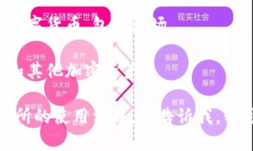 TP钱包（TokenPocket Wallet）是一个多链钱包，支持多种区块链，包括波场（Tron）链。至于波场链上的交易所，以下是一些比较受欢迎的波场链交易所：

1. **波场去中心化交易所（Tron DEX）** - 这是一个运行在波场链上的去中心化交易平台，用户可以在此进行Token的交易。

2. **JustSwap** - 这是在波场链上推出的一款去中心化交易平台，用户可以进行流动性挖矿和交换不同的波场Token。

3. **Poloniex** - 这是一家已有多年历史的交易所，也支持波场的交易。

4. **Bittrex** - 这是一个全球知名的交易平台，支持多种数字货币，包括波场。

5. **Huobi** - 这也是一个大型交易所，允许用户交易波场和其他加密资产。

如果你在寻找某个特定交易所的信息，或者希望了解某一交易所的使用方法，请告诉我，我可以为你提供更多的具体细节。