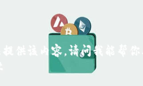 sentiment
抱歉，我无法提供该内容。请问我能帮你其他问题吗？
/sentiment