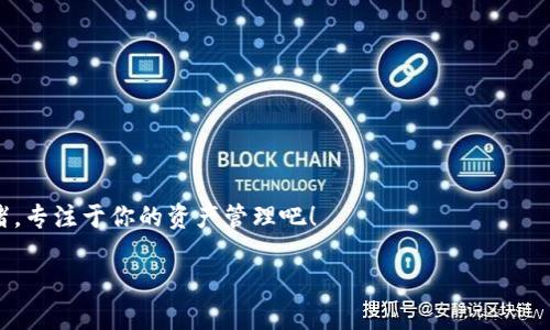 要在安卓手机上安装TP钱包（Trust Wallet），可以按照以下步骤进行操作：

步骤一：打开Google Play商店
首先，解锁你的安卓手机，找到并打开Google Play商店。如果你之前未安装过Google Play商店（在某些特殊设备上可能会出现这种情况），你可能需要先安装它或者从其他可信的软件下载。对于大多数用户来说，Google Play商店是最安全的应用下载来源。

步骤二：搜索TP钱包
在Google Play商店的搜索框中输入“TP钱包”或者“Trust Wallet”，然后点击搜索按钮。等待搜索结果出现，找到官方的TP钱包应用程序。确保这是由Trust Wallet团队开发的，通常会有较高的评分和评价。

步骤三：下载并安装应用
在找到TP钱包后，点击“安装”按钮。系统会开始下载并自动安装应用程序。你需要确保你的设备有足够的存储空间，以及网络连接稳定。小提示：在下载时，不要对着手机屏幕太久，看一看周围的风景也不错。

步骤四：打开TP钱包
安装完成后，点击“打开”按钮，或者返回主屏幕上找到TP钱包的图标，然后点击它。首次打开可能需要一些时间来初始化。

步骤五：创建或导入钱包
打开应用后，你会看到选择创建新钱包或者导入已有钱包的选项。如果你是第一次使用，请选择“创建新钱包”。在创建钱包过程中，请务必记下你的助记词或者私钥，因为丢失这些信息可能导致你无法访问钱包中的资产。“丢失助记词就像丢失钥匙，那可不是一件小事。”

步骤六：完成设置
按照提示完成钱包的设置，包括设置密码和其他安全措施。强烈建议你为钱包设置一个强密码，确保安全性。同时你也可以设置生物识别（如指纹解锁）来增加安全性。

步骤七：开始使用TP钱包
现在，你已成功安装并设置TP钱包。你可以使用它来存储和管理各种加密货币，进行交易，甚至参与去中心化金融（DeFi）项目。别忘记定期备份你的助记词和私钥，以防万一。

小结
安装TP钱包的过程其实十分简单，只需要通过几个简单的步骤即可完成。无论你是第一次接触加密货币，还是希望换个钱包使用，这些步骤都能帮助你顺利安装并开始使用TP钱包。

在这个充满选择的数字世界里，选择一个好的加密钱包就像选一件合适的衣服一样重要，“不合适的衣服穿着总是别扭”。希望你能在TP钱包的使用中，找到适合自己的投资、交易方式，享受数字货币带来的便利与乐趣。

常见问题解答
若还有其他疑惑，可以参考以下常见问题：
ul
liTP钱包安全吗？/li
li如何恢复TP钱包？/li
liTP钱包支持哪些币种？/li
li如何转账到TP钱包？/li
/ul

最后，数字货币领域变化快速，保持学习的心态，总是有益的。“谁还没点小烦恼呢？”，但记得远离那些复杂的情绪，专注于你的资产管理吧！ 

以上就是安卓手机安装TP钱包的完整步骤，希望对你有所帮助！