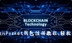无忧开户：TokenPocket钱包注