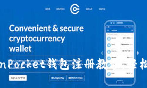 无忧开户：TokenPocket钱包注册教程，轻松拥有加密资产！