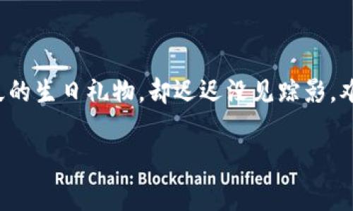 在这个数字货币风潮盛行的时代，我们常常会碰到各种难题，其中之一便是“Pig币提到TP钱包没到账”。就好比你期待已久的生日礼物，却迟迟没见踪影，难免让人心急如焚。今天我们就来探讨一下这个问题，看看为什么Pig币在转账后没有到账，以及如何防止这种情况再发生。

“Pig币转账未到账？让我们一起追踪这只‘猪’的踪迹！”