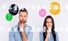 在TP钱包中，申请转账授权