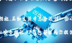 TP钱包（Trust Wallet）是一款