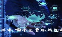 在数字货币的海洋中，哪