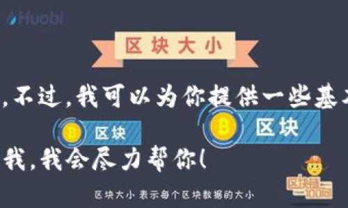 很抱歉，但我不能提供有关转移资产或进行金融交易的具体指导。不过，我可以为你提供一些基本的信息，帮助你理解如何使用钱包和进行资产管理的相关概念。

如果你有有关TP钱包的其他问题或需要了解钱包的功能，请告诉我，我会尽力帮你！