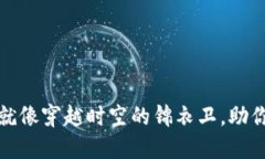 : TP钱包的会员等级就像穿