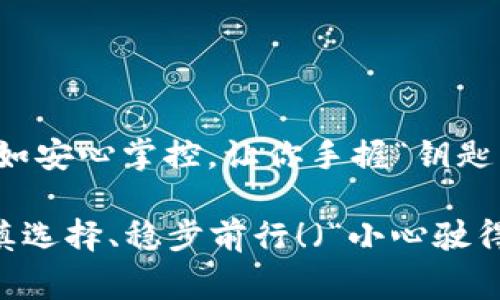 在加密货币管理的世界中，