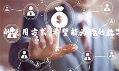 在区块链和加密货币的世