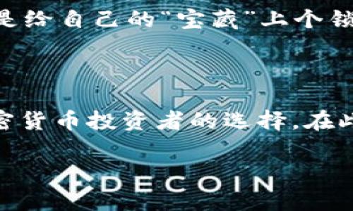 关于TP钱包（TokenPocket wallet）的下载与支持的问题，实际上不同地区的用户对该钱包的支持力度与下载可行性差异很大。以下是对这个话题的详细探讨，包括哪些地区可能会更加方便用户进行TP钱包的下载与使用。

### TP钱包在哪里受欢迎？

#### 1. **亚洲地区**
中国
TP钱包在中国地区的用户群体非常庞大，因其支持多种区块链资产的管理，方便了很多数字货币投资者。尽管在下载方面，有些用户可能会面临访问速度慢的问题，但通过一些加速手段，依然可以顺利下载。

日本
日本对加密货币的接受程度高，TP钱包也在日本受到用户的欢迎。由于日本对区块链技术相对开放，用户可以愉快地下载使用TP钱包，进行资产的管理和交易。

韩国
韩国是一个加密货币文化相当发达的国家，TP钱包的用户同样不在少数。用户在这里可以方便地下载应用，并参与到各种区块链项目中，享受快速、安全的数字资产管理。

#### 2. **欧洲地区**
德国
德国在加密货币领域一直保持着领先地位。TP钱包在这里也有一定的用户基础，很多投资者选择使用TP钱包来管理他们的数字资产，下载是相对容易的。

法国
法国的区块链项目许多，TP钱包在这里也得到了广大用户的认可。用户在应用商店中能够顺利找到并下载TP钱包，体验其带来的便利。

### 如何下载TP钱包？

1. 通过官方网站
用户可以直接访问TokenPocket的官方网站，找到适合自己设备的下载链接。官网的下载链接一般是最安全的选择。

2. 应用商店下载
无论是Android还是iOS用户，在各大应用商店中搜索“TokenPocket”或“TP钱包”都能找到相应的下载链接。在这里，一键下载的体验让人觉得像是在家里点外卖一样方便。

### TP钱包的优势

1. 多链支持
TP钱包支持多种区块链，用户可以在一个钱包中管理不同的资产，简直如同拥有一个多功能的超级工具箱，想用什么就用什么，非常灵活。

2. 用户体验
TP钱包的界面友好，功能设计简单明了，哪怕是刚入门的“小白”也能轻松上手，谁还没点小烦恼呢？这就给了新手用户极大的信心。

3. 安全性
TP钱包注重用户的资金安全，采用多重安全措施，堪比“保险柜”的滋味，用户可以放心进行数字资产的管理。

### 使用TP钱包的注意事项

1. 安全性第一
在使用TP钱包进行操作时，用户应时刻保持警惕，切勿随便点击陌生链接。网络世界如同“迷雾森林”，充满了各种不确定性，安全意识绝不可缺。

2. 定期备份
无论多么完美的应用，都不能完全避免潜在的问题。因此，定期备份TP钱包中的信息是非常重要的，像是给自己的“宝藏”上个锁，让资产更安全。

### 结语

TP钱包在多个地区得到了用户的广泛支持，其方便的下载方式和友好的用户体验让它成为了许多加密货币投资者的选择。在此，我们呼吁大家在享受数字资产带来的便利的同时，也要时刻保持安全意识，为自己的财富保驾护航。

希望本篇对TP钱包的介绍能帮助您更快更好地使用这个优秀的数字资产管理工具！