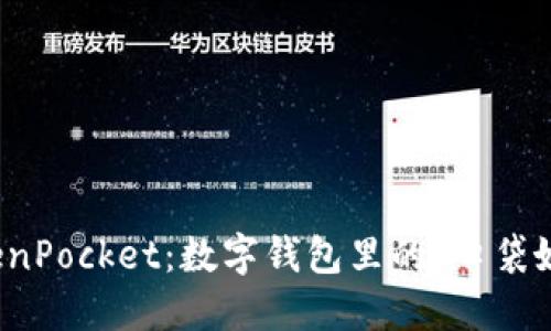 玩转TokenPocket：数字钱包里的“口袋妖怪”之旅