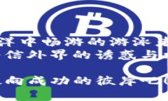   “TP钱包：在虚拟货币的