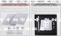    掌控数字资产的“金库