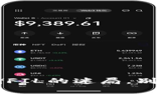 为你解密：TP钱包无法存储FIL的迷局，别让资产变成“失落的宝藏”！