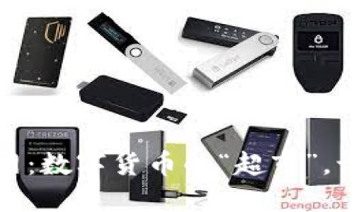 Bitfinex交易所官网：数字货币的“超市”，让你轻松购物和投资