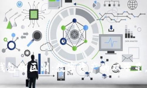 TP钱包与抹茶钱包的区别：数字资产的双子星，你更倾心哪个？