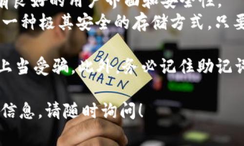 对于“猪猪币”这类加密货币，如果你想选择一个安全的冷钱包存储，常见的冷钱包选择包括：

1. **Ledger Nano S/X**：这是一款非常流行的硬件钱包，支持众多不同的加密货币，安全性高且使用方便。
2. **Trezor**：也是一种广泛使用的硬件钱包，支持多种货币，具有良好的用户界面和安全性。
3. **冷存储方案（纸钱包）**：虽然不如硬件钱包方便，但纸钱包是一种极其安全的存储方式，只要妥善保管纸张即可。

选择冷钱包时，一定要确保购买的是官方网站或认证的渠道，以防上当受骗。此外，务必记住助记词和恢复短语（Seed phrase），因为这些是你恢复资产的唯一凭证。

如果你对猪猪币有更多的具体问题或者需要了解其它加密货币的信息，请随时询问！