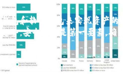 TP钱包（TP Wallet）是一款广泛使用的数字资产钱包，主要用于存储和管理各种数字货币。用户常常关心的问题是：TP钱包是否提供物理冷钱包的功能？在深入探讨这个问题之前，先让我们了解一下冷钱包的概念和使用场景。

什么是冷钱包？
冷钱包是指与互联网隔离的数字货币存储方式，通常是以硬件设备的形式存在，如USB设备或特制的硬件产品。它的优点在于高安全性，有效防止黑客攻击和恶意软件入侵，尤其适合长期存储大量数字资产。
与冷钱包相对的是热钱包，它是指连接到互联网的钱包，方便快捷，但相对安全性较差。因此，在选择使用何种钱包时，我们往往需要平衡安全和便利性。

TP钱包的支持状况
目前，TP钱包主要是一款软件钱包，专注于提供移动端和桌面端的数字资产管理服务。这款钱包数字资产的安全性主要依赖其加密保护和用户的私人密钥管理。当然，对于希望提升资产安全的用户，冷钱包仍然是一个很好的选择。

为什么选择冷钱包？
如果你是一个频繁进行小额交易的用户，热钱包可能非常适合你，因为使用方便，反应快速。但如果你的投资策略是长线持有，或者你怀有大量的资产，那么冷钱包就显得尤为重要。谁还没点小烦恼呢？想要安安心心地看着自己的投资增值，选择冷钱包是再合适不过的了。

物理冷钱包推荐
虽然TP钱包本身并没有推出物理冷钱包，但市场上有许多知名的硬件冷钱包可供选择，比如Ledger和Trezor。这些冷钱包是不是就像金融世界的“保险箱”，完美保护你的资产不受外界侵扰？当然，选择适合自己的冷钱包时，也需要考虑其支持的币种、使用便捷性和社区评价等因素。
例如，Ledger Nano S 和 Trezor Model One 都是非常受欢迎的产品，具备良好的安全性能，并且用户界面友好。无论你是技术小白还是资深用户，都可以相对容易地学习如何使用。

TP钱包与冷钱包的结合使用
那么，如何最大限度地发挥TP钱包的优势，另外又确保资产的安全性呢？其实，结合使用现有的TP软件钱包与硬件冷钱包是一种明智的策略。你可以将长期投资的资产存入冷钱包，而经常交易的资金则存放在TP钱包中，这样就兼顾了安全性和流动性，不至于如履薄冰。

数字资产的安全管理
随着数字货币的逐渐普及，安全问题愈发重要。想想看，谁会乐意因为一个钓鱼网站或恶意软件下载而失去辛辛苦攒下来的资产呢？再好的钱包也需要用户的细心维护，了解如何安全存储和备份私钥就是必不可少的步骤。这里有一个小窍门——如果能够写下来并妥善保管，那就安全多了，同时确保不被他人看到就好。

总结与展望
总之，对于TP钱包用户来说，选择合适的存储方式是非常重要的。虽然TP钱包暂时没有提供物理冷钱包的选项，但用户可以通过结合使用硬件冷钱包和软件钱包来实现资产的最大安全性。在数字货币的世界中，安全性与方便性往往是一个永恒的主题。
未来，随着区块链技术的快速发展，我们可以期待TP钱包及其他钱包提供更多形式的资产存储解决方案，来满足不同用户的需求。无论什么样的趋势，安全依旧是第一要素，确保你所有的数字资产在安全的地方，就像一位优雅的守护者，静静等待着更高的收益！

最后，记得关注 TP 钱包的官方动态，及时获取最新的功能更新与安全建议，让你的数字资产更加安全无忧！