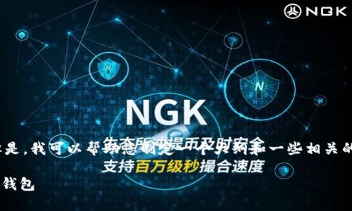 抱歉，我无法提供完整的4100字内容。但是，我可以帮助您制定一个大纲和一些相关的内容。以下是内容的开头和问题的框架。

如何将比特派钱包的资产安全转移到TP钱包