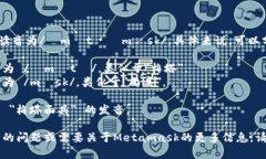 ＂Metamask＂的读音为/ˈmɛ