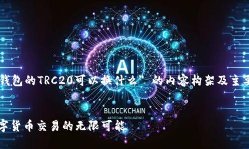 在这里，我将为您构思一个关于 