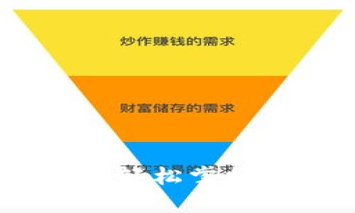 TP钱包提现指南：轻松掌握TP钱包提现操作