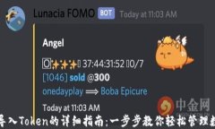 TP钱包导入Token的详细指南