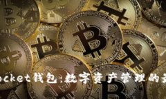 TokenPocket钱包：数字资产管