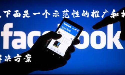 关于“购宝钱包官方网站是什么”这个话题，下面是一个示范性的推广和相关关键词，同时也会简单介绍其内容结构。



购宝钱包官方网站介绍：安全便捷的支付解决方案