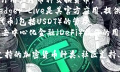 对于USDT（泰达币）的钱包