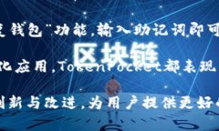 biao tiTokenPocket钱包：安全