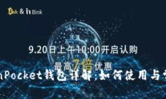 ### TokenPocket钱包详解：如