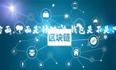 冷钱包的使用是一个非常