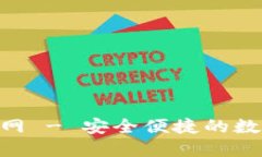 波宝钱包APP官网 - 安全便